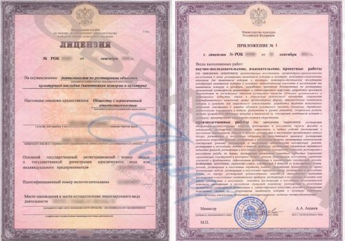 Лицензия Министерства Культуры фото