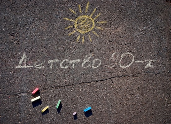 детство 90х годов